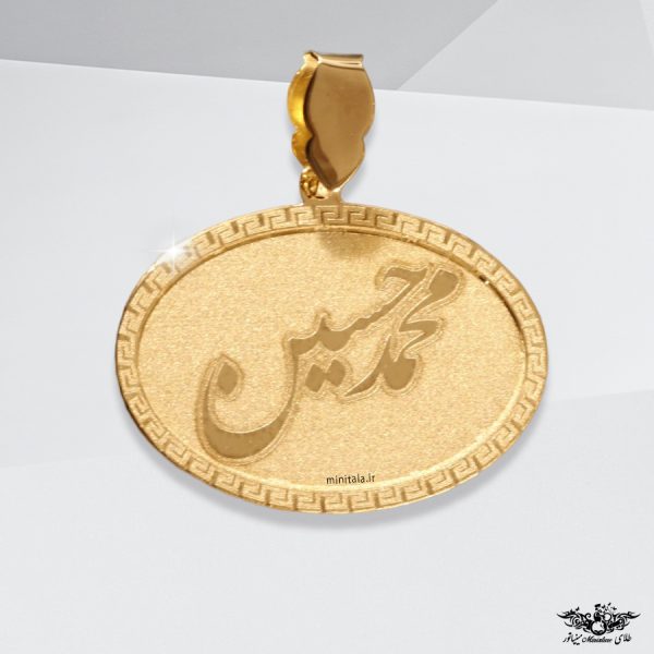 پلاک اسم محمد حسین