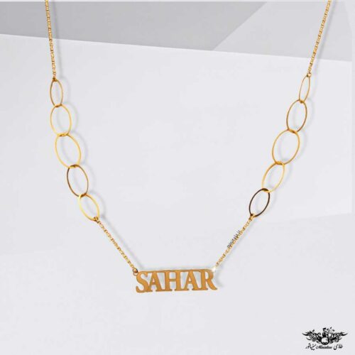 رولباسی اسم سحر مینی طلا