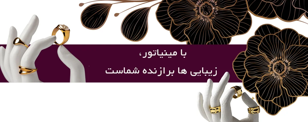 گالری طلای مینیاتور